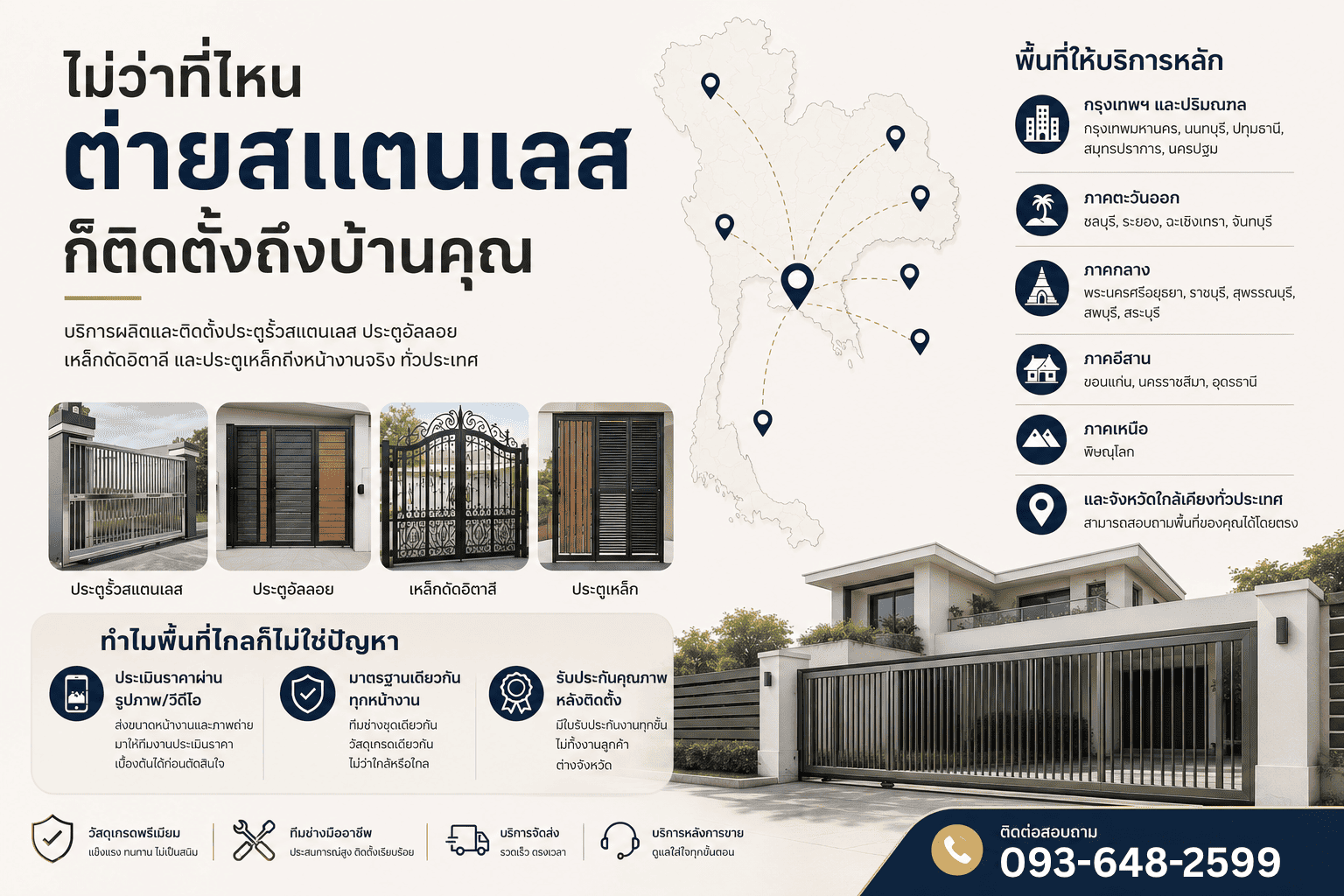 พื้นที่ให้บริการกรุงเทพ ปริมลฑล และ ทั่วประเทศไทย