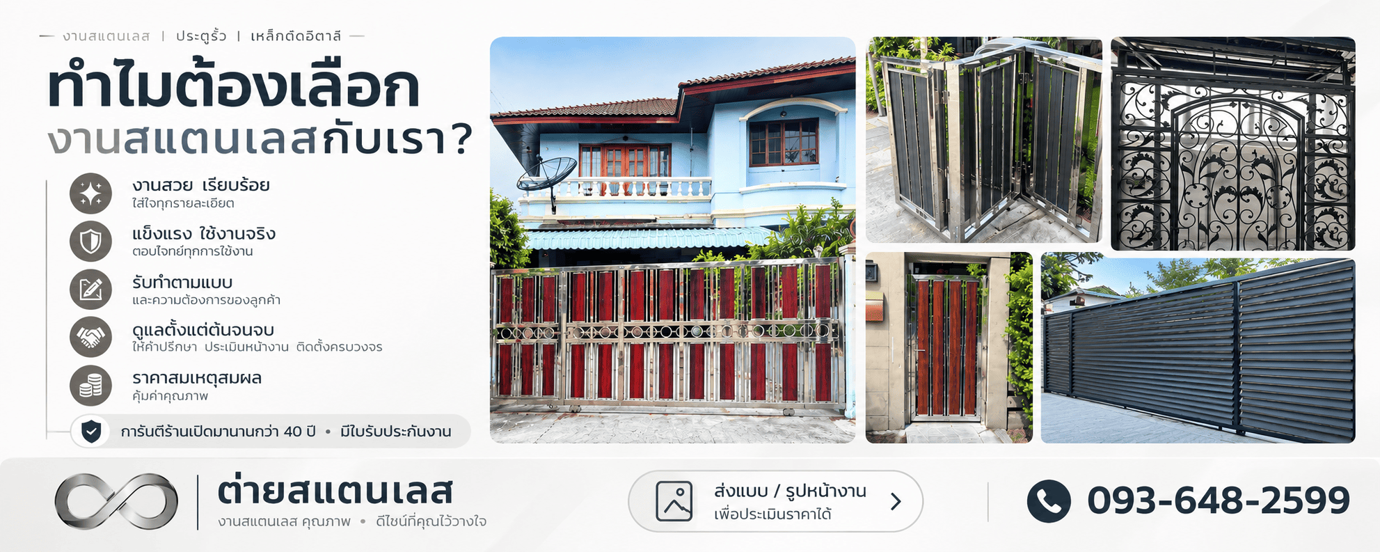 รับทำประตูสแตนเลสใกล้ฉัน