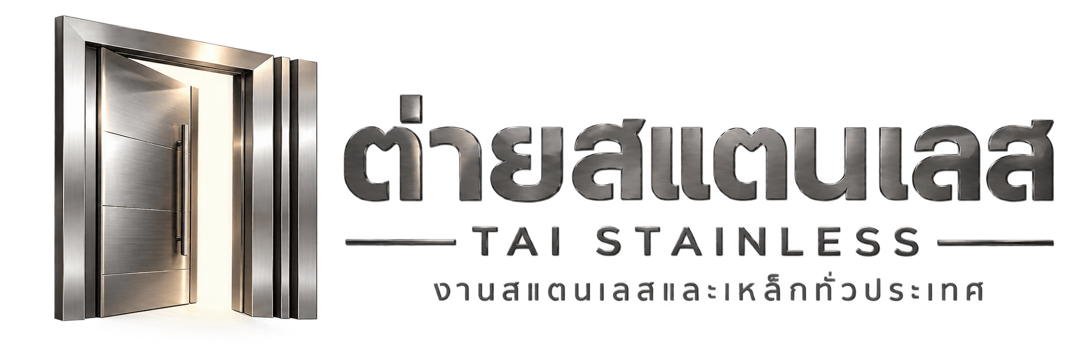 ต่ายสแตนเลส โลโก้
